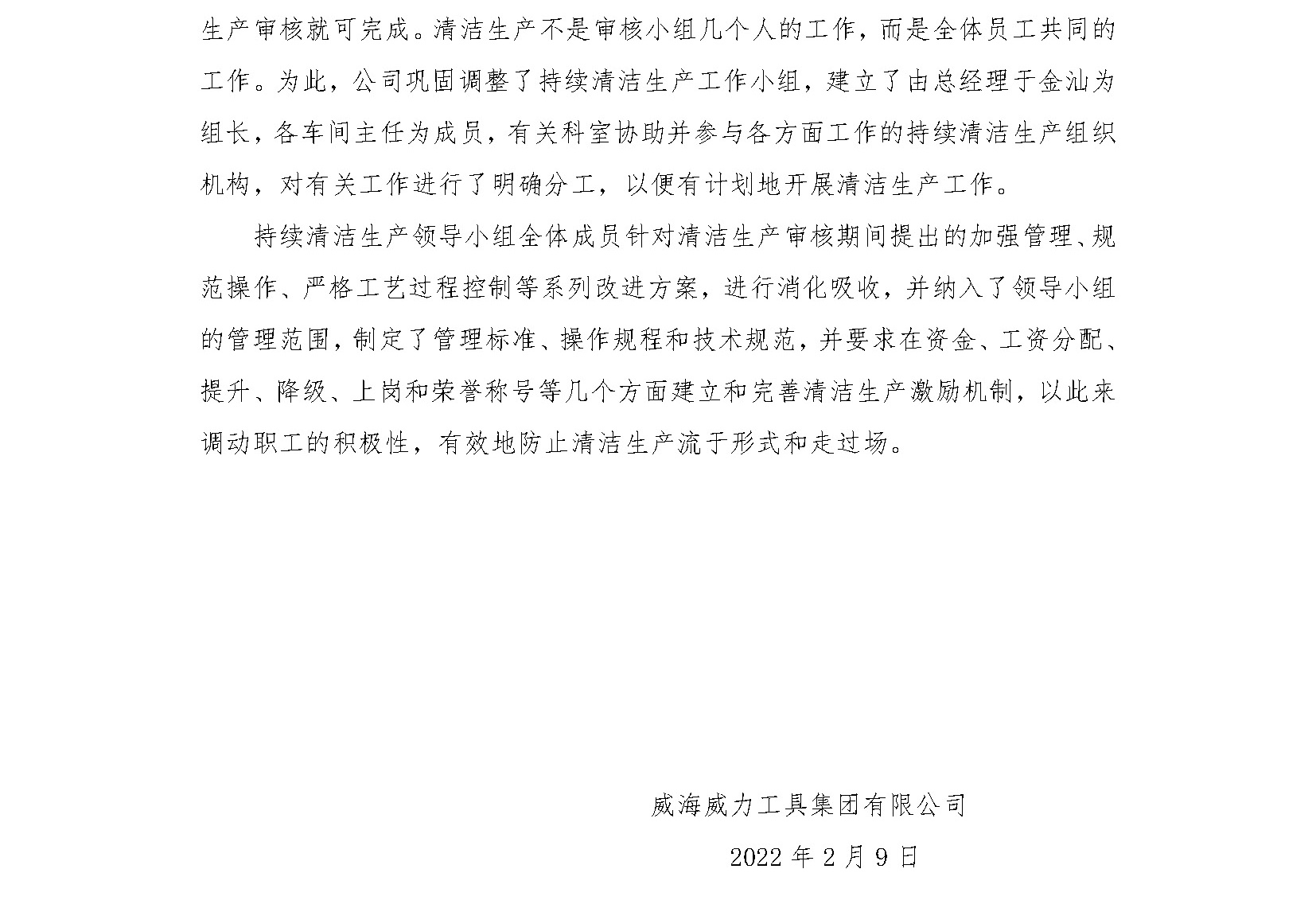 清潔生產審核驗收報告_頁面_3_看圖王.jpg