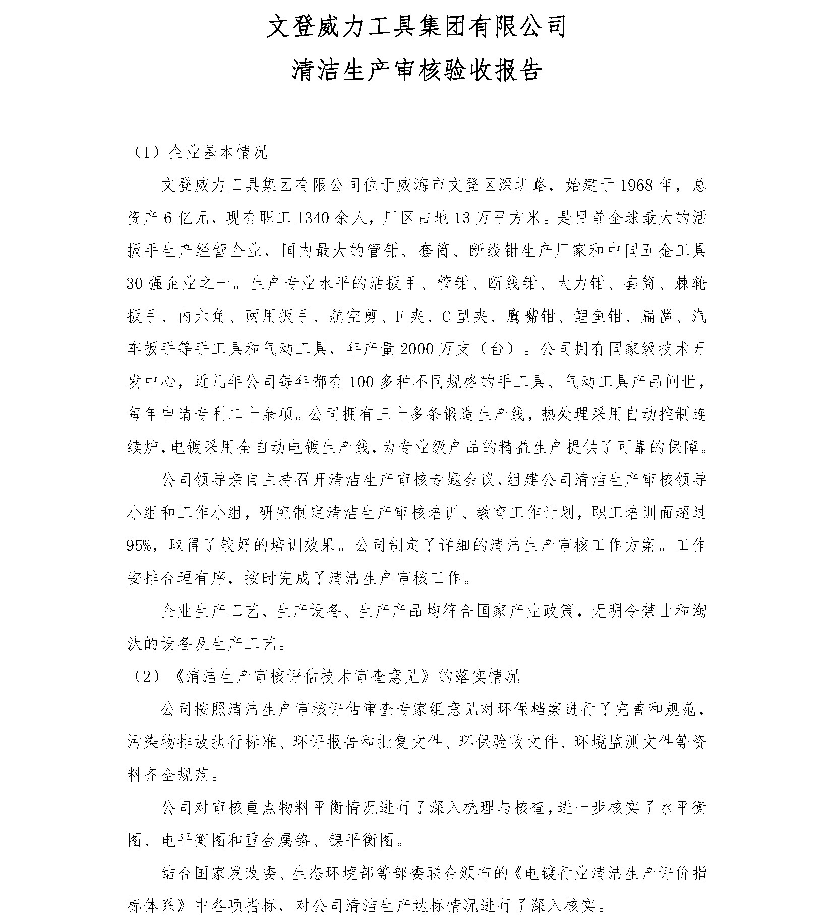 清潔生產審核驗收報告_頁面_1_看圖王.jpg