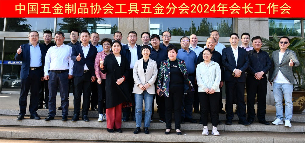 工具精英齊相聚，共謀發(fā)展有威力