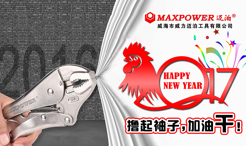 威力工具集團(tuán)恭祝大家新春快樂(lè)！