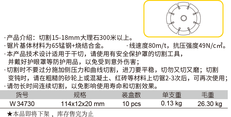 金剛石切割片(全瓷磚、理石專用)(圖1)