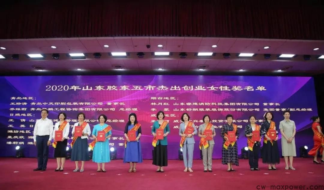 喜報(bào)！女企業(yè)家協(xié)會(huì)會(huì)長(zhǎng)于金汕榮獲2020年山東膠東五市杰出創(chuàng)業(yè)女性獎(jiǎng)(圖3)