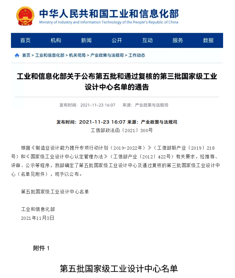 喜訊丨我公司榮獲“國家級工業(yè)設(shè)計(jì)中心”榮譽(yù)稱號！
